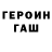ГЕРОИН гречка Manowell lourenz