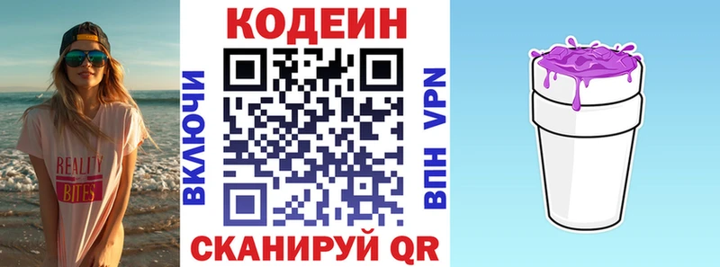 кракен ССЫЛКА  Володарск  Кодеиновый сироп Lean Purple Drank 